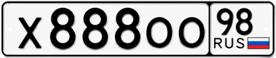 Автомобильный номер Х888ОО 98