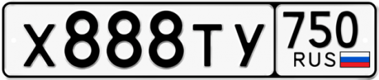 Автомобильный номер Х888ТУ 750