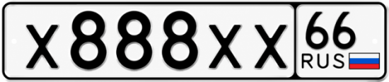 Купить гос номер Х888ХХ 66