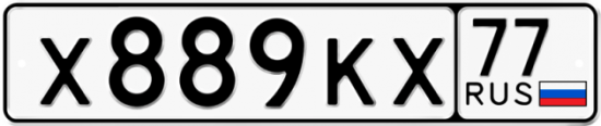 Автомобильный номер Х889КХ 77