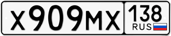 Купить гос номер Х909МХ 138