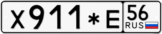 Автомобильный номер Х911*Е 56