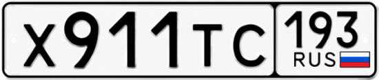 Купить гос номер Х911ТС 193