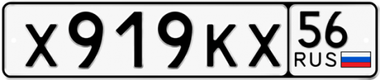 Автомобильный номер Х919КХ 56