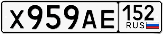 Автомобильный номер Х959АЕ 152