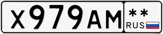 Купить гос номер Х979АМ  ** 
        