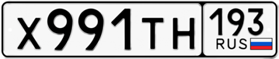 Автомобильный номер Х991ТН 193