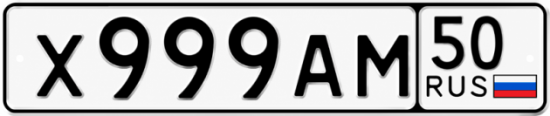 Am 50. Номер логотип. Логотип с номером авто. Номер х006мм. Автомобильные номера х999ам.