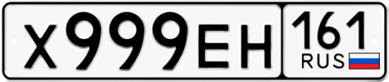 Автомобильный номер Х999ЕН 161