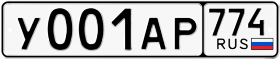 Автомобильный номер У001АР 774