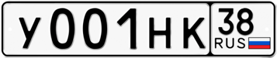 Автомобильный номер У001НК 38