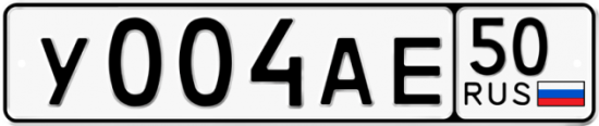 Автомобильный номер У004АЕ 50