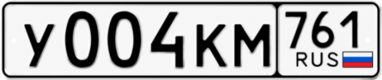 Купить гос номер У004КМ 761