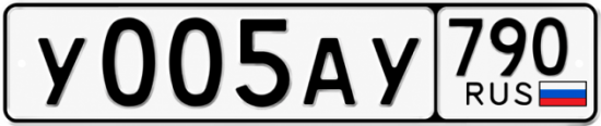 Гос номер 790. Номера 790 790. Госномер 790 PNG. Т295ма790 номер.