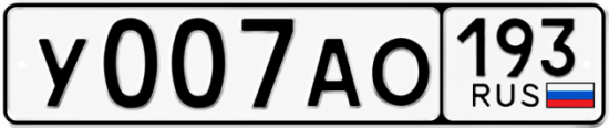 Купить гос номер У007АО 193