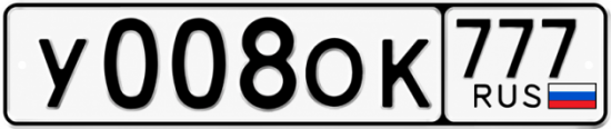 Купить гос номер У008ОК 777