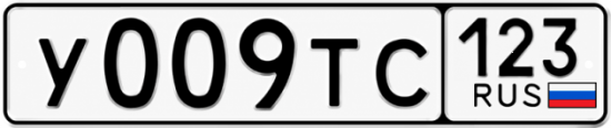 Купить гос номер У009ТС 123