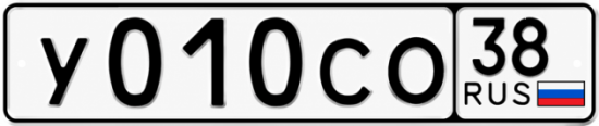 Купить гос номер У010СО 38