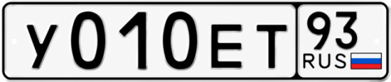 Купить гос номер У010ЕТ 93