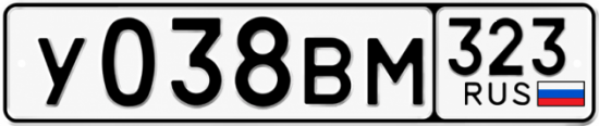 Купить гос номер У038ВМ 323