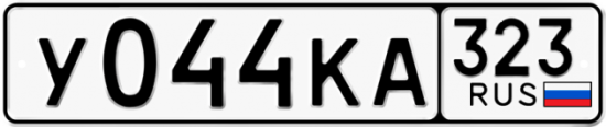 Автомобильный номер У044КА 323