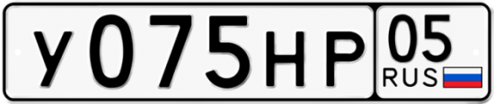 Купить гос номер У075НР 05