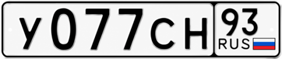 Купить гос номер У077СН 93