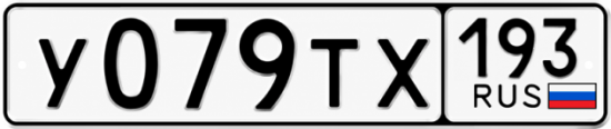 Купить гос номер У079ТХ 193