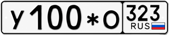 Купить гос номер У100*О 323