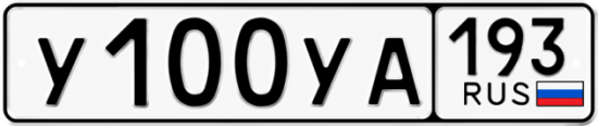 Автомобильный номер У100УА 193