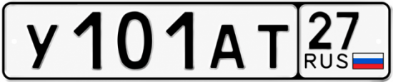 Купить гос номер У101АТ 27