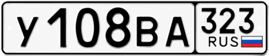 Купить гос номер У108ВА 323