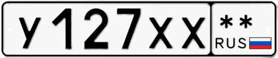 Автомобильный номер У127ХХ  ** 
        