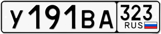 Автомобильный номер У191ВА 323