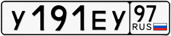 Автомобильный номер У191ЕУ 97