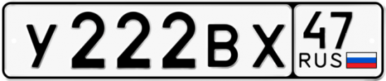 Автомобильный номер У222ВХ 47