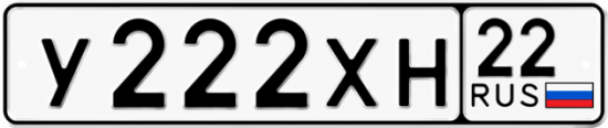 Автомобильный номер У222ХН 22