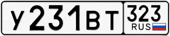 Купить гос номер У231ВТ 323