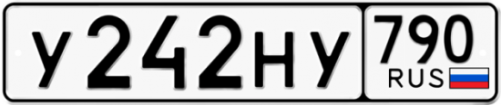 Автомобильный номер У242НУ 790