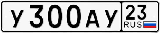 Автомобильный номер У300АУ 23