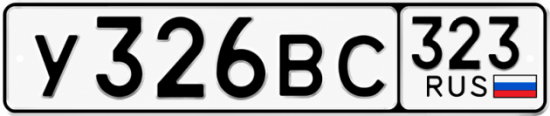 Купить гос номер У326ВС 323