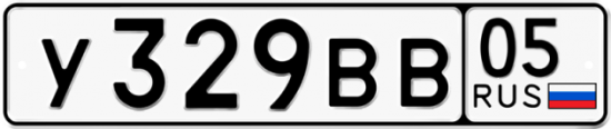 Автомобильный номер У329ВВ 05