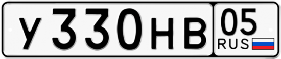 Автомобильный номер У330НВ 05
