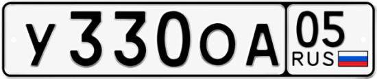 Купить гос номер У330ОА 05