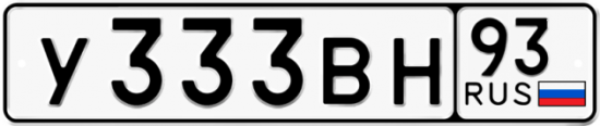 Автомобильный номер У333ВН 93