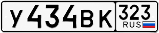 Купить гос номер У434ВК 323