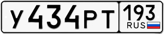 Автомобильный номер У434РТ 193