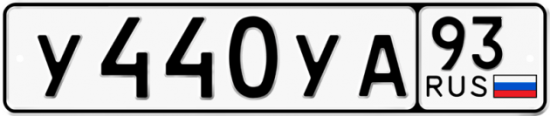 Автомобильный номер У440УА 93