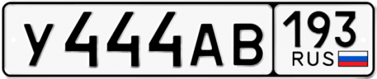 Автомобильный номер У444АВ 193