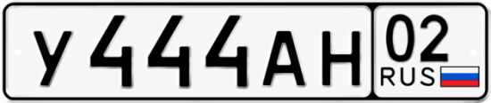Автомобильный номер У444АН 02